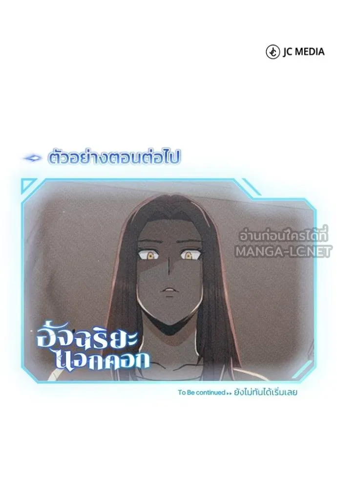 Genius of the Unique Lineage อัจฉริยะนอกคอก ตอนที่ 79 หน้า 159