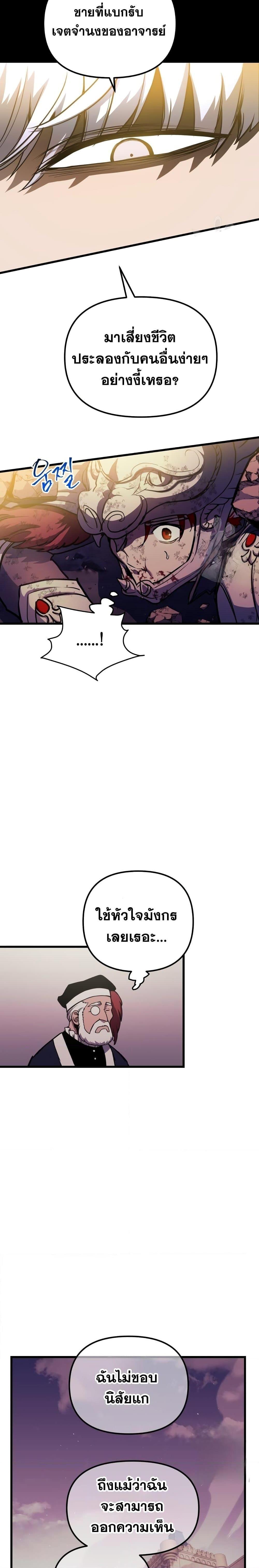 Reincarnation of the Suicidal Battle God เกิดใหม่นักรบพันธุ์ระห่ำ ตอนที่ 79 หน้า 16