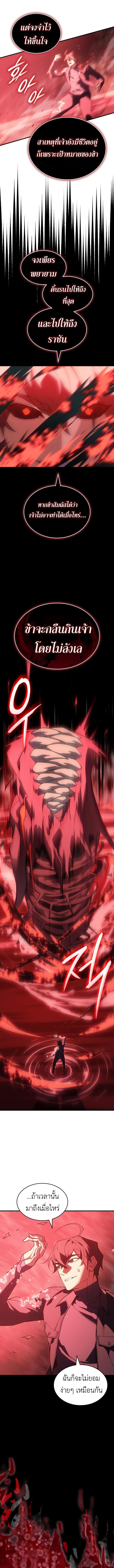 Regressing With the King’s Power เกิดใหม่พร้อมพลังแห่งราชัน ตอนที่ 79 หน้า 13