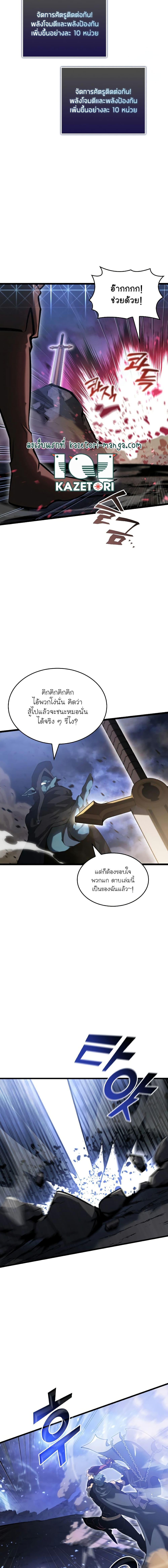 Return of the SSS-Class Ranker ตอนที่ 79 หน้า 16