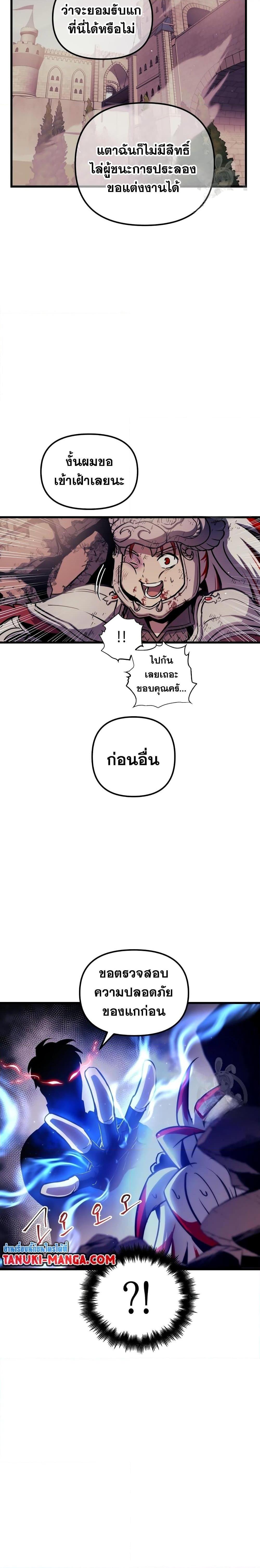 Reincarnation of the Suicidal Battle God เกิดใหม่นักรบพันธุ์ระห่ำ ตอนที่ 79 หน้า 17