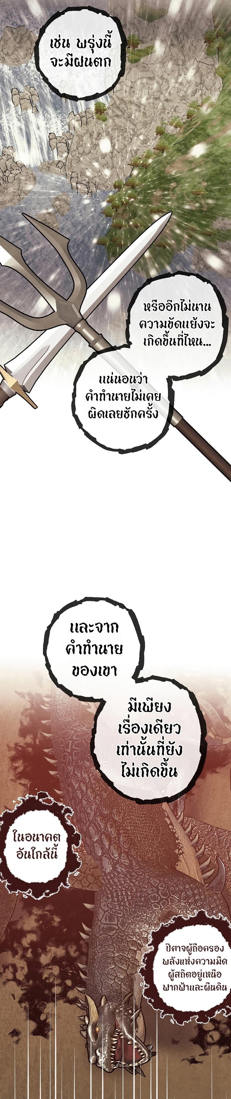 Legendary Youngest Son of the Marquis House ตอนที่ 79 หน้า 17