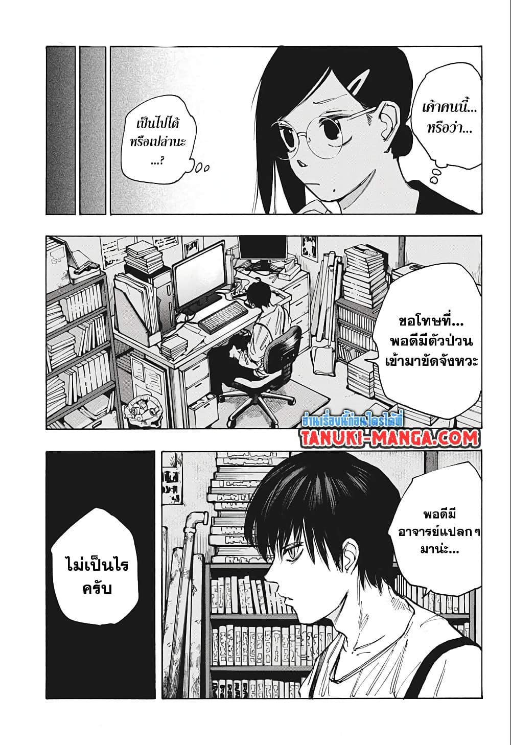 Sakamoto Days ตอนที่ 79 หน้า 17