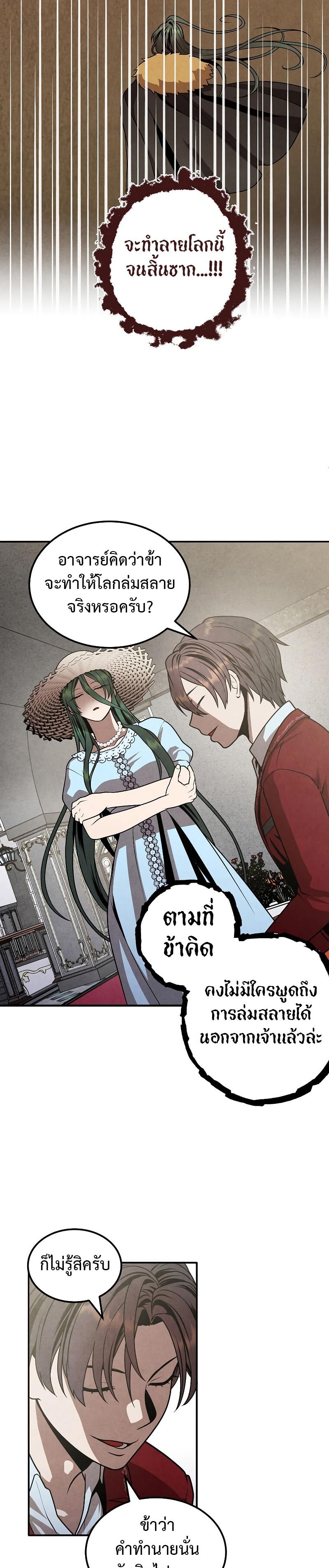 Legendary Youngest Son of the Marquis House ตอนที่ 79 หน้า 18