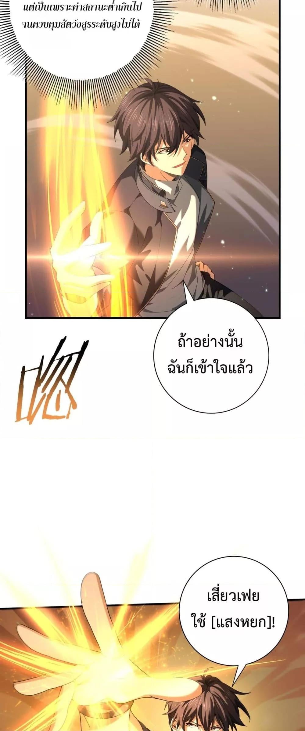 I am Drako Majstor ไหนใครว่าผู้คุมมังกร เป็นอาชีพที่อ่อนแอที่สุดไงล่ะ ตอนที่ 79 หน้า 18