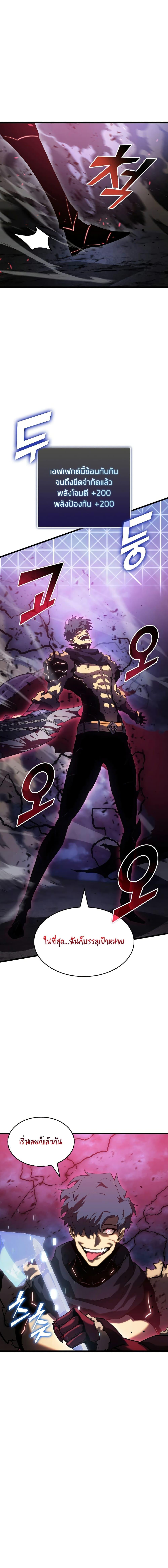 Return of the SSS-Class Ranker ตอนที่ 79 หน้า 18