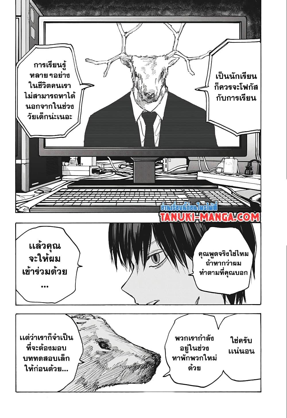 Sakamoto Days ตอนที่ 79 หน้า 18