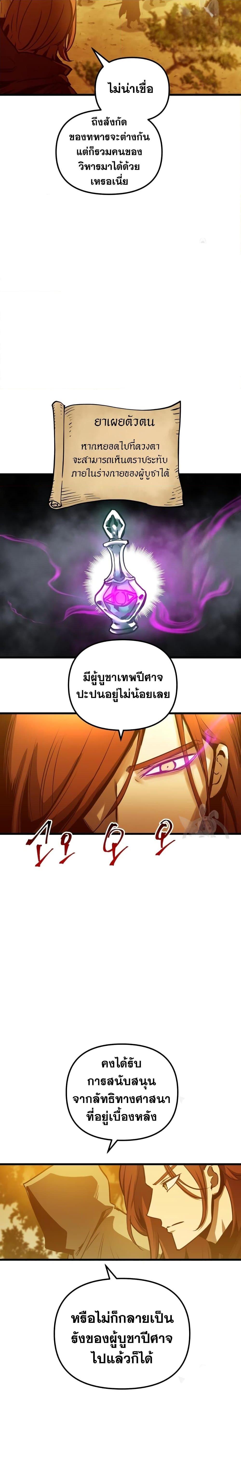 Reincarnation of the Suicidal Battle God เกิดใหม่นักรบพันธุ์ระห่ำ ตอนที่ 79 หน้า 19