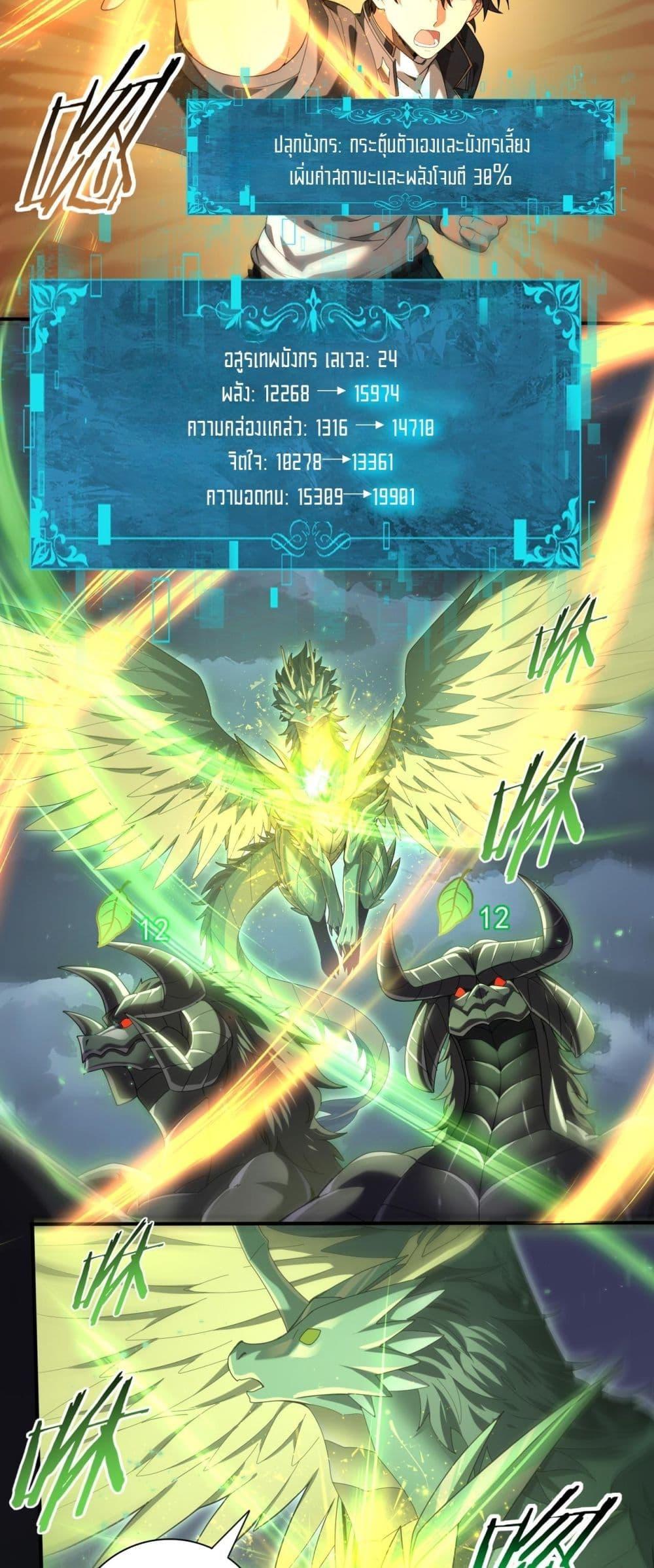 I am Drako Majstor ไหนใครว่าผู้คุมมังกร เป็นอาชีพที่อ่อนแอที่สุดไงล่ะ ตอนที่ 79 หน้า 19