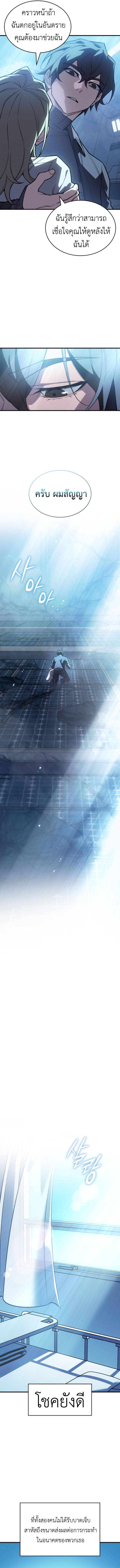Regressing With the King’s Power เกิดใหม่พร้อมพลังแห่งราชัน ตอนที่ 79 หน้า 16