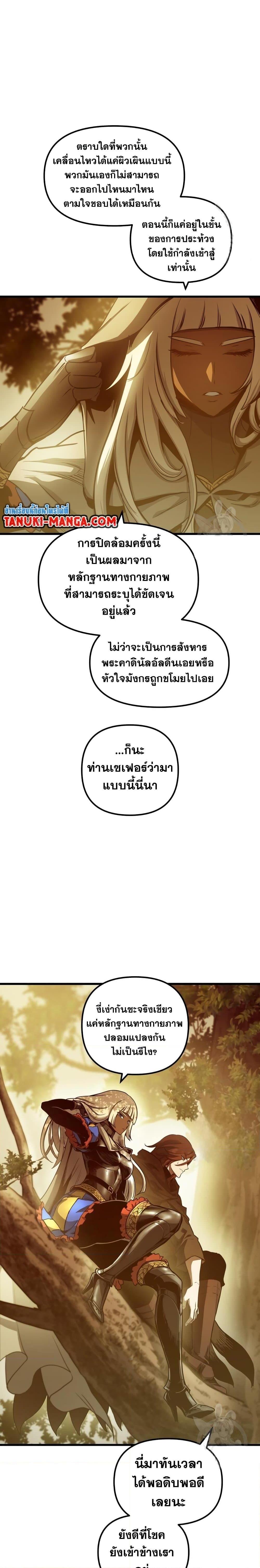 Reincarnation of the Suicidal Battle God เกิดใหม่นักรบพันธุ์ระห่ำ ตอนที่ 79 หน้า 20