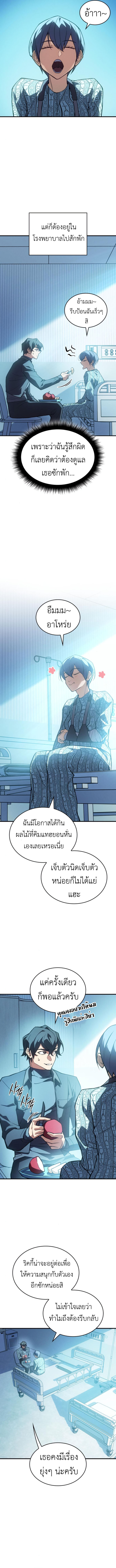Regressing With the King’s Power เกิดใหม่พร้อมพลังแห่งราชัน ตอนที่ 79 หน้า 17