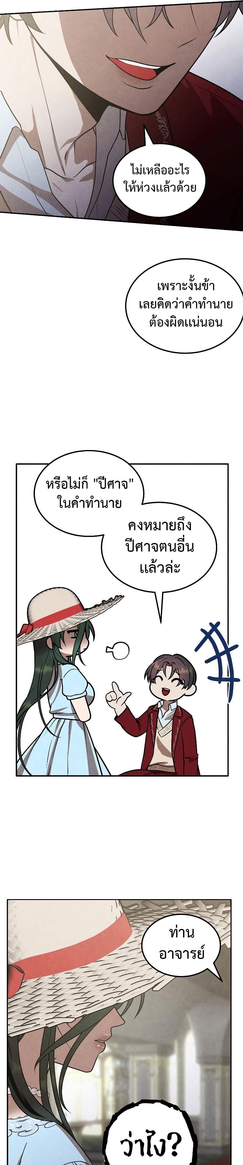 Legendary Youngest Son of the Marquis House ตอนที่ 79 หน้า 21