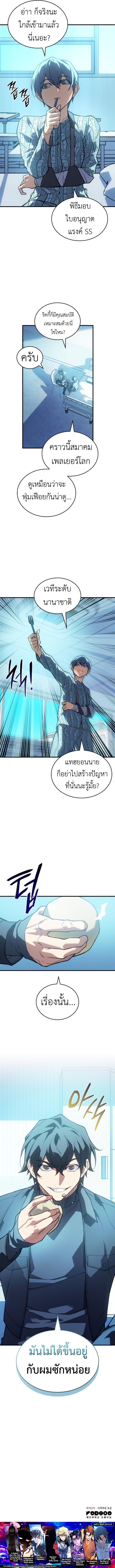 Regressing With the King’s Power เกิดใหม่พร้อมพลังแห่งราชัน ตอนที่ 79 หน้า 18