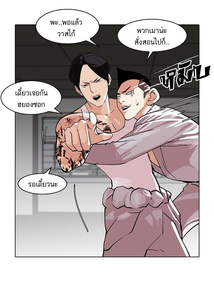 Lookism ตอนที่ 79 21