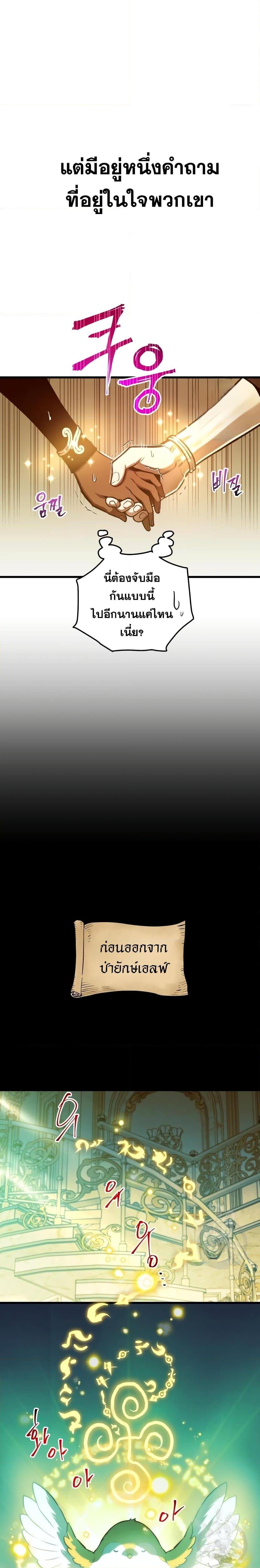 Reincarnation of the Suicidal Battle God เกิดใหม่นักรบพันธุ์ระห่ำ ตอนที่ 79 หน้า 22