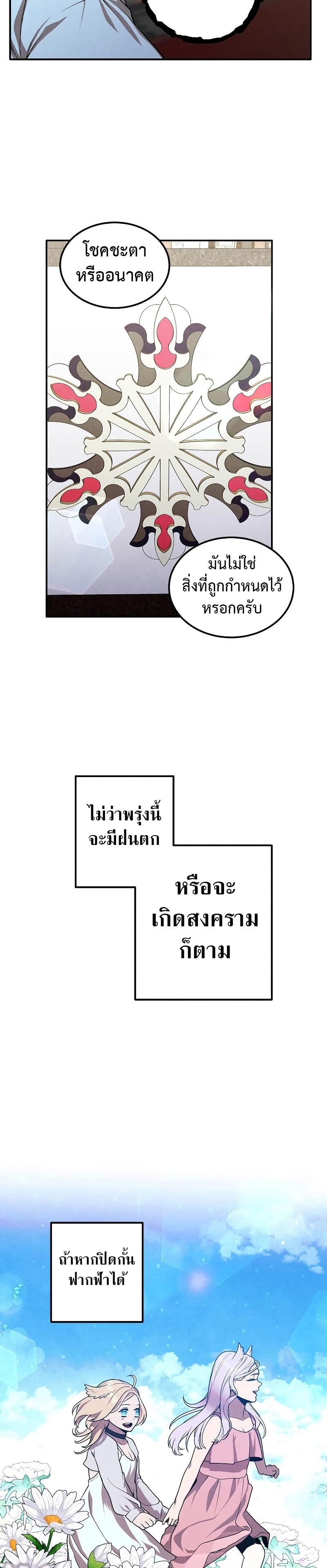 Legendary Youngest Son of the Marquis House ตอนที่ 79 หน้า 22