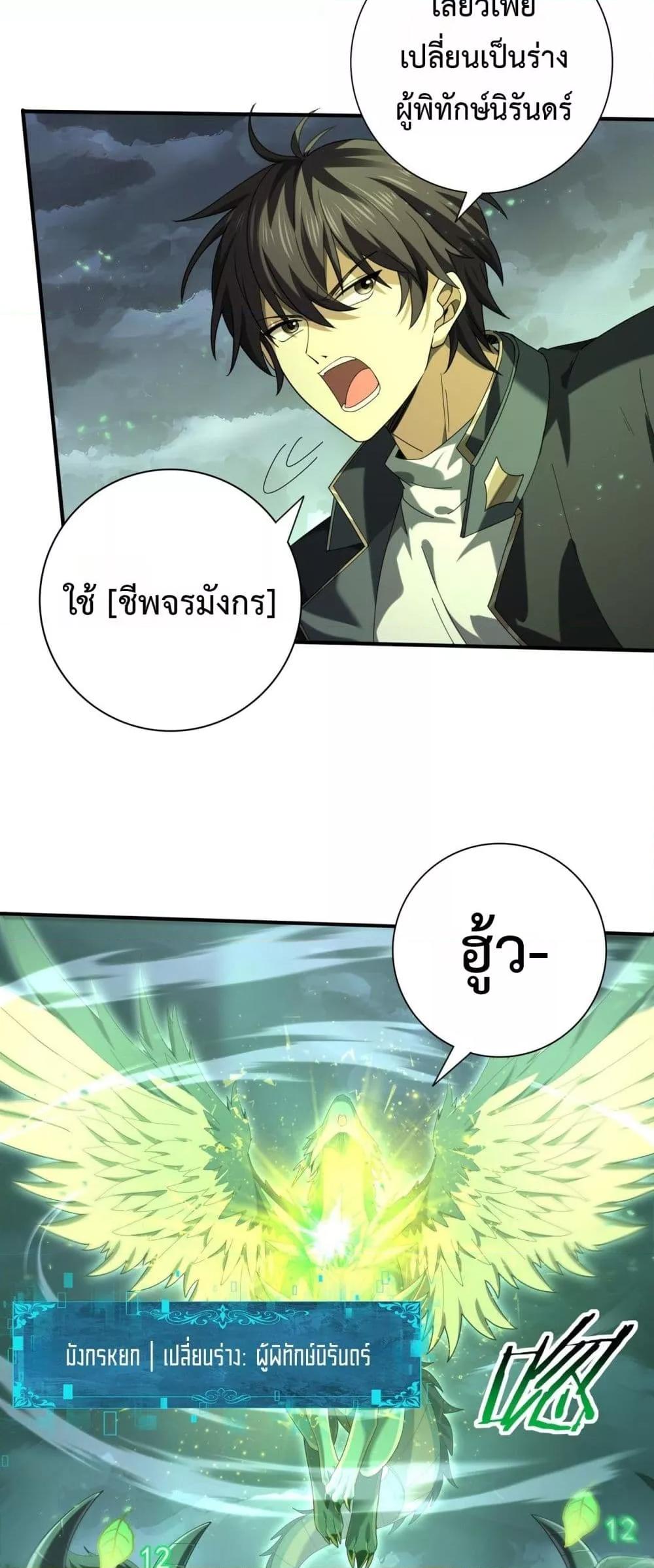 I am Drako Majstor ไหนใครว่าผู้คุมมังกร เป็นอาชีพที่อ่อนแอที่สุดไงล่ะ ตอนที่ 79 หน้า 22