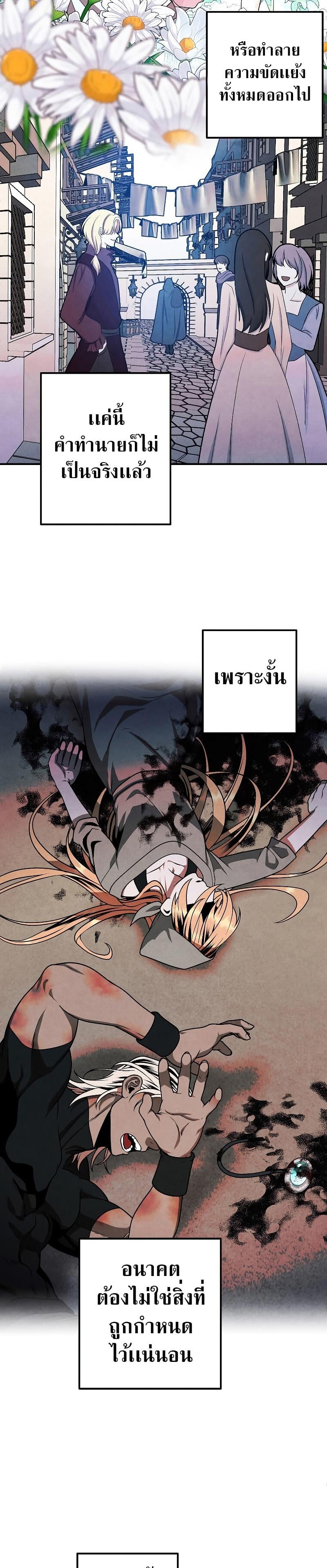 Legendary Youngest Son of the Marquis House ตอนที่ 79 หน้า 23