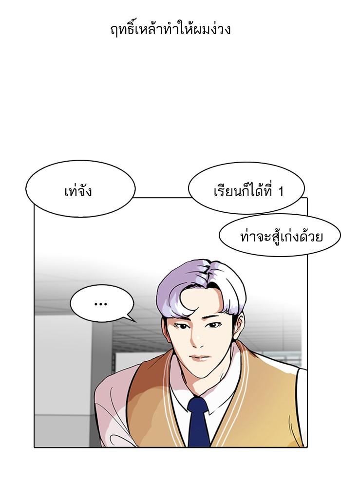 Lookism ตอนที่ 79 23