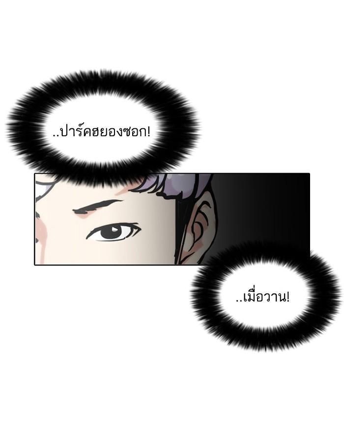 Lookism ตอนที่ 79 24