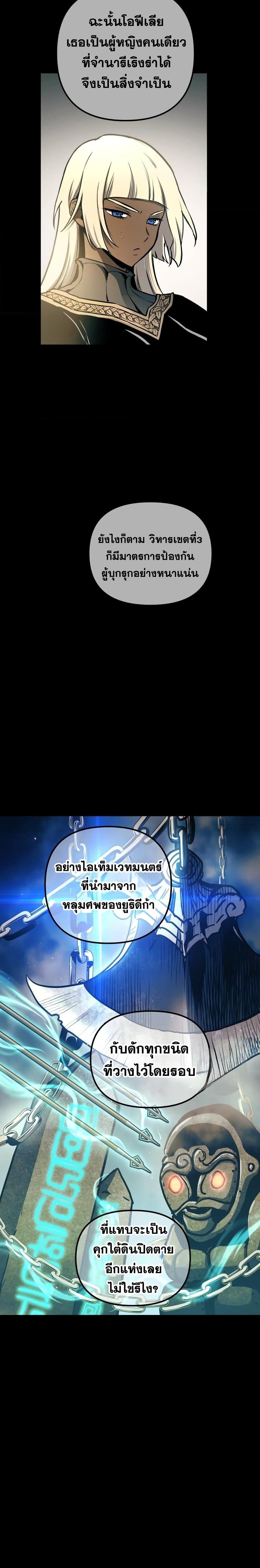 Reincarnation of the Suicidal Battle God เกิดใหม่นักรบพันธุ์ระห่ำ ตอนที่ 79 หน้า 25