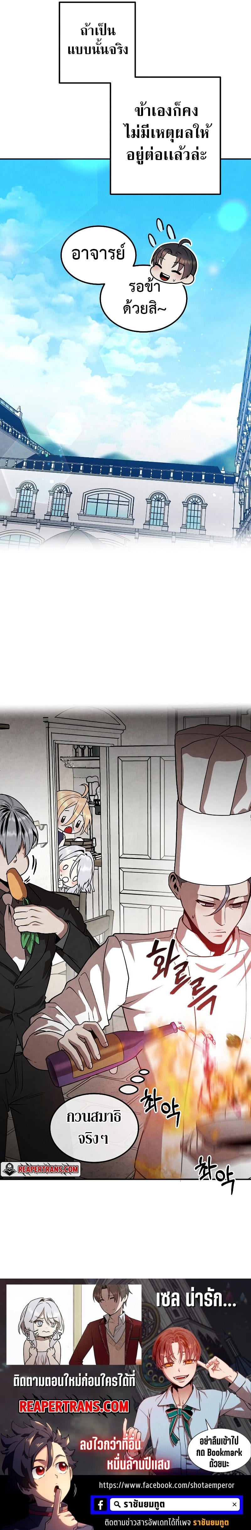 Legendary Youngest Son of the Marquis House ตอนที่ 79 หน้า 25
