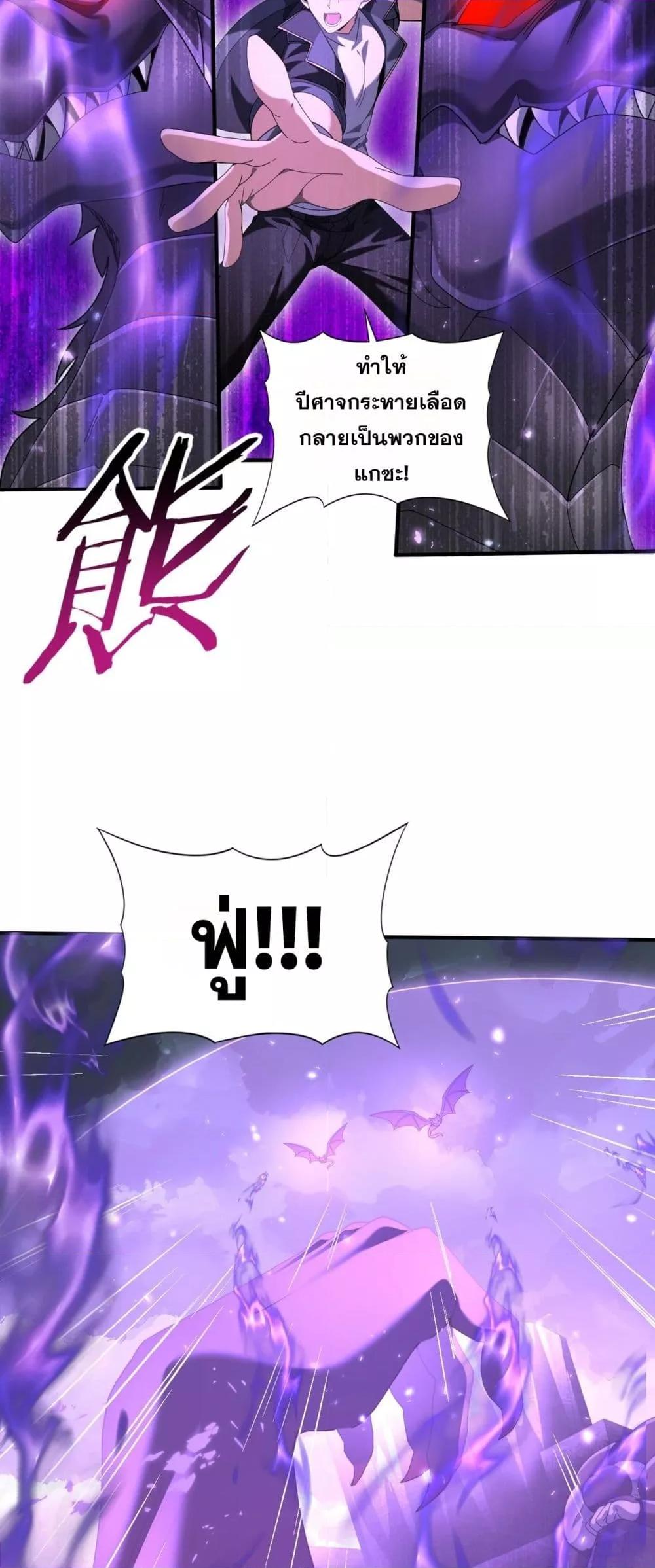 I am Drako Majstor ไหนใครว่าผู้คุมมังกร เป็นอาชีพที่อ่อนแอที่สุดไงล่ะ ตอนที่ 79 หน้า 25