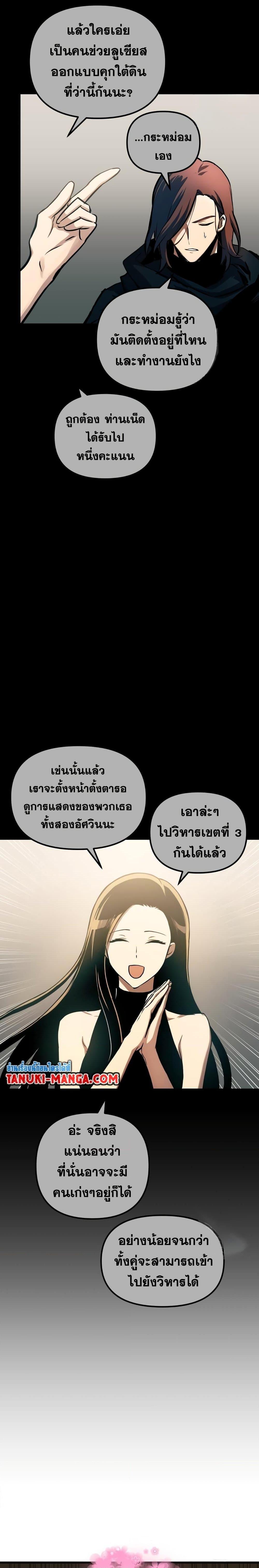 Reincarnation of the Suicidal Battle God เกิดใหม่นักรบพันธุ์ระห่ำ ตอนที่ 79 หน้า 26