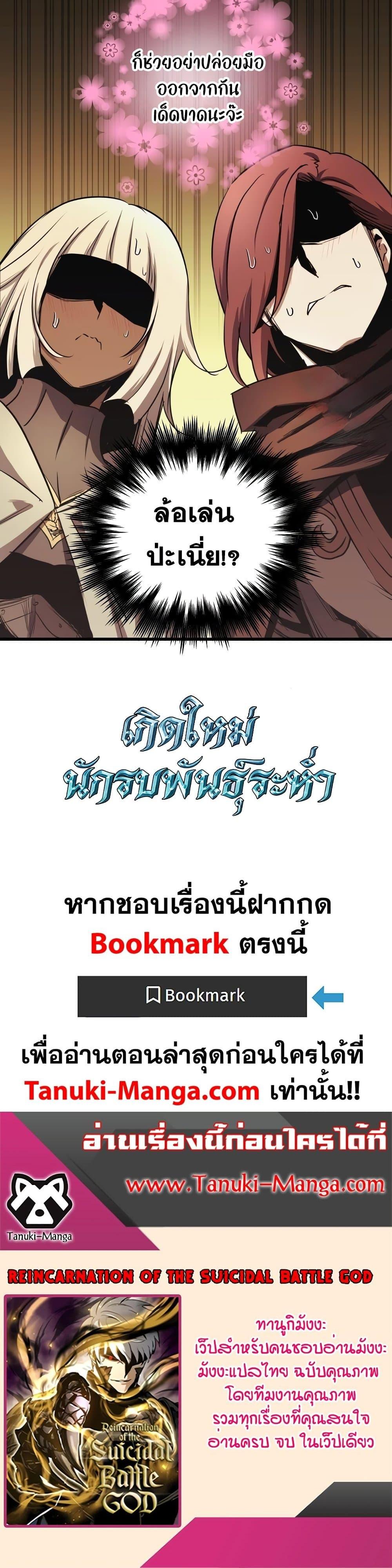 Reincarnation of the Suicidal Battle God เกิดใหม่นักรบพันธุ์ระห่ำ ตอนที่ 79 หน้า 27