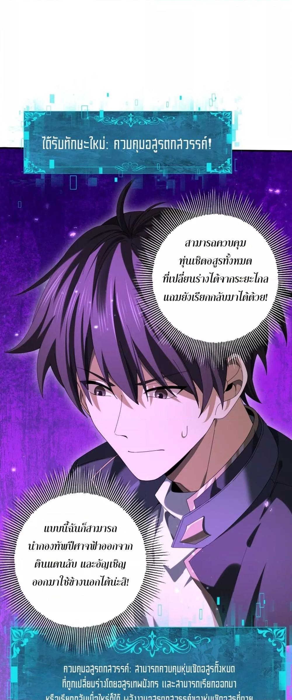 I am Drako Majstor ไหนใครว่าผู้คุมมังกร เป็นอาชีพที่อ่อนแอที่สุดไงล่ะ ตอนที่ 79 หน้า 29