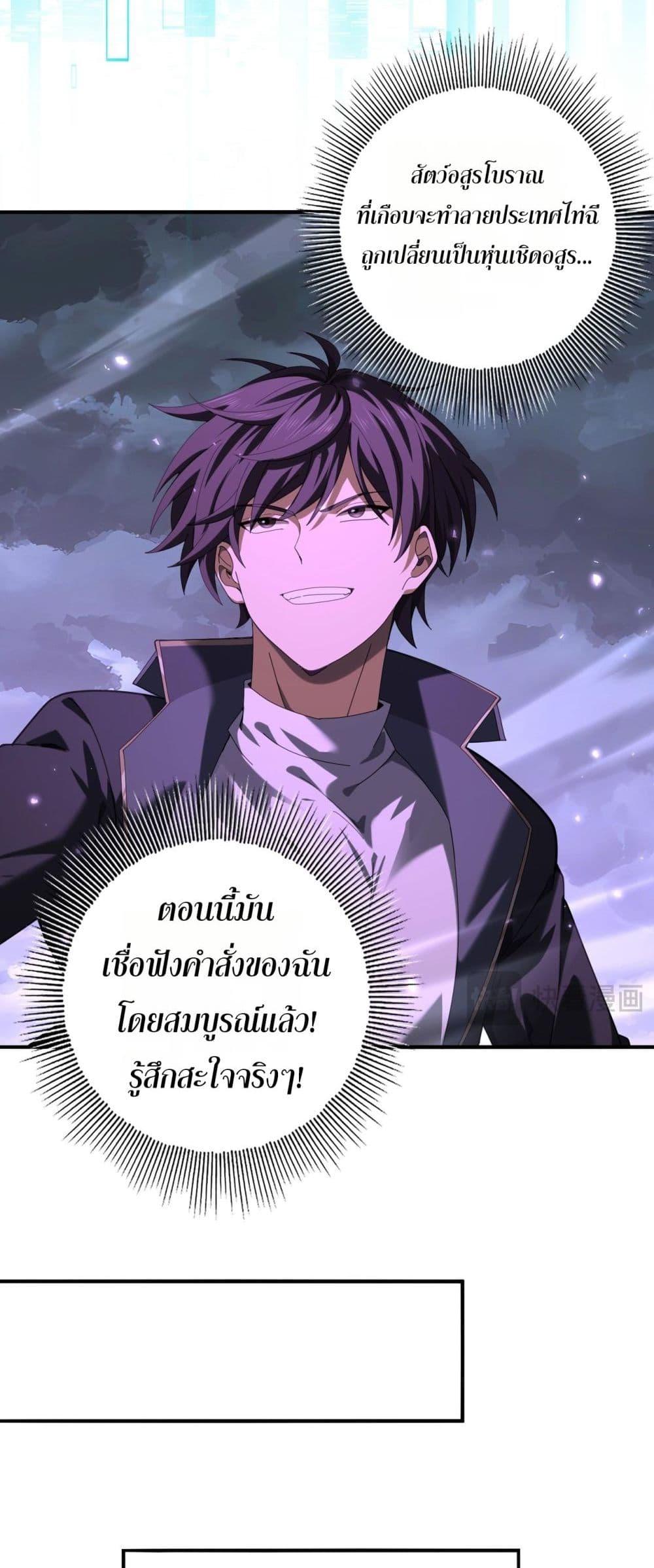 I am Drako Majstor ไหนใครว่าผู้คุมมังกร เป็นอาชีพที่อ่อนแอที่สุดไงล่ะ ตอนที่ 79 หน้า 33