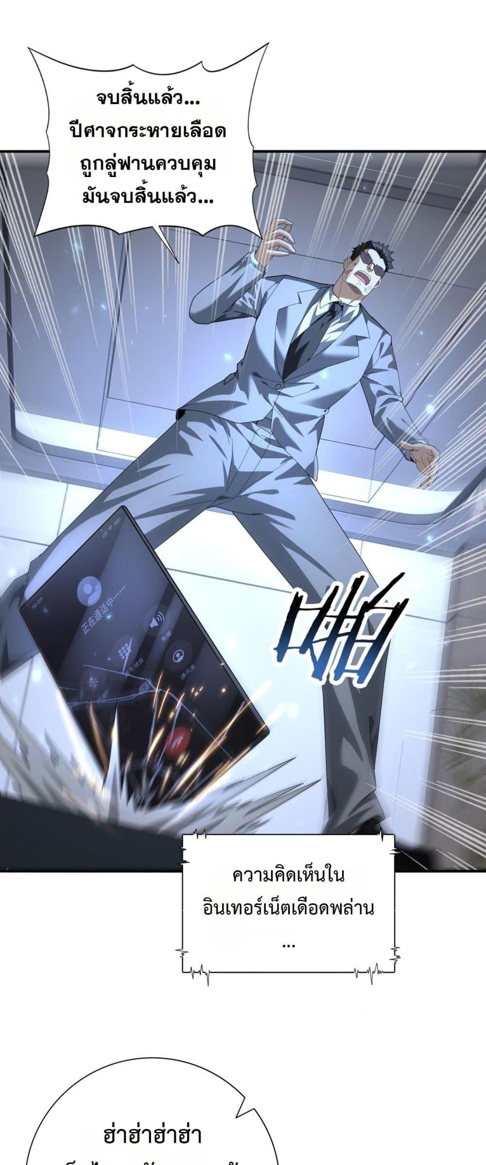 I am Drako Majstor ไหนใครว่าผู้คุมมังกร เป็นอาชีพที่อ่อนแอที่สุดไงล่ะ ตอนที่ 79 หน้า 35