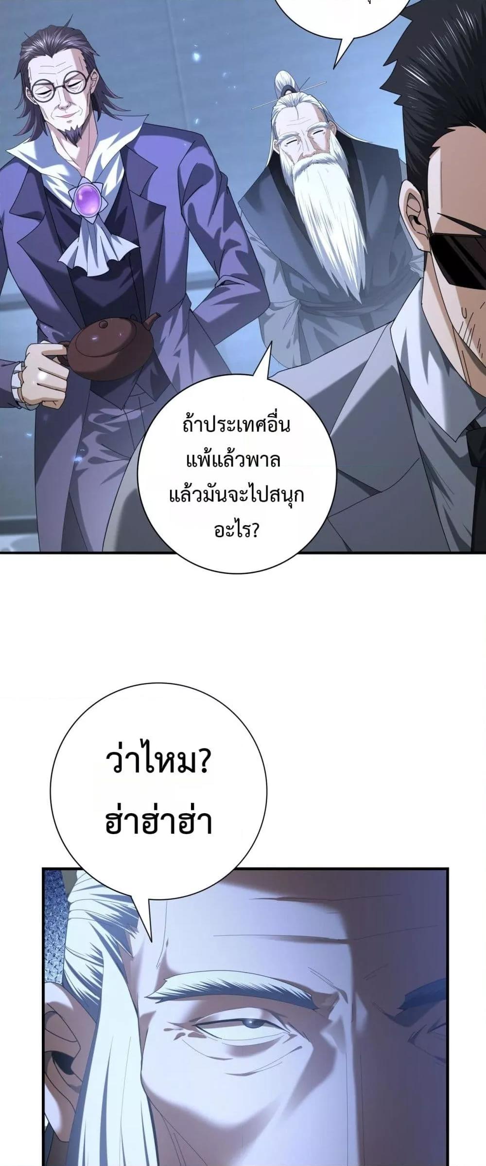 I am Drako Majstor ไหนใครว่าผู้คุมมังกร เป็นอาชีพที่อ่อนแอที่สุดไงล่ะ ตอนที่ 79 หน้า 37