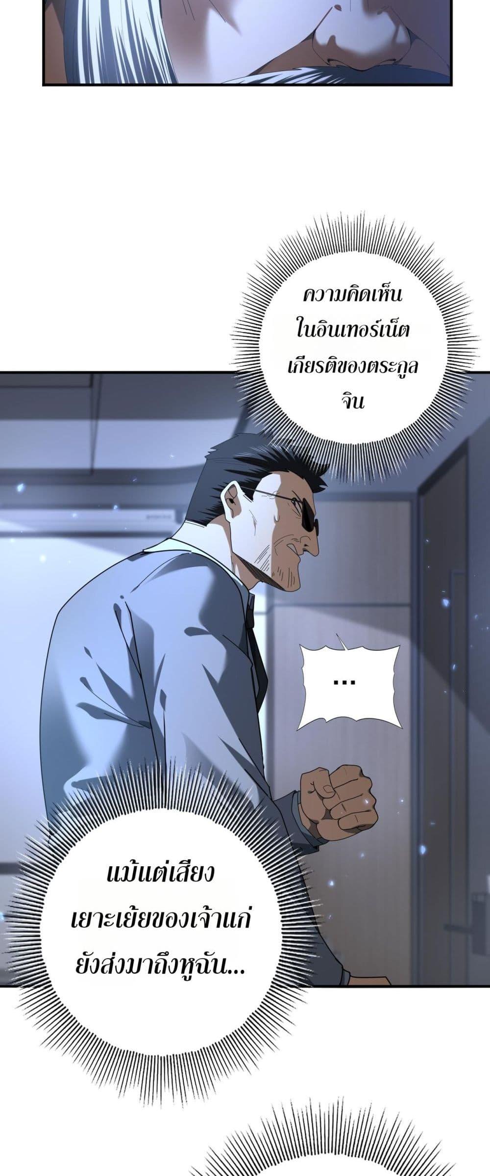 I am Drako Majstor ไหนใครว่าผู้คุมมังกร เป็นอาชีพที่อ่อนแอที่สุดไงล่ะ ตอนที่ 79 หน้า 38