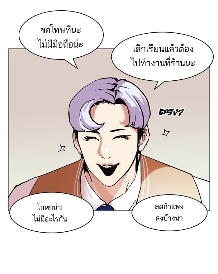 Lookism ตอนที่ 79 46