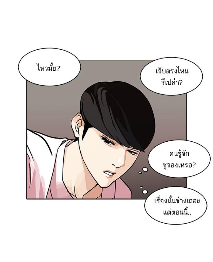 Lookism ตอนที่ 79 72