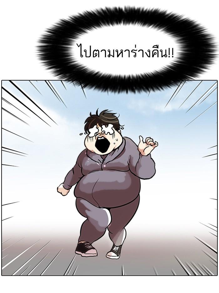 Lookism ตอนที่ 79 80