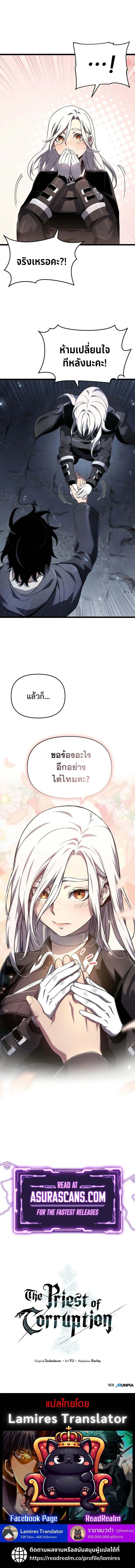 The Priest of Corruption ตอนที่ 79 หน้า 9