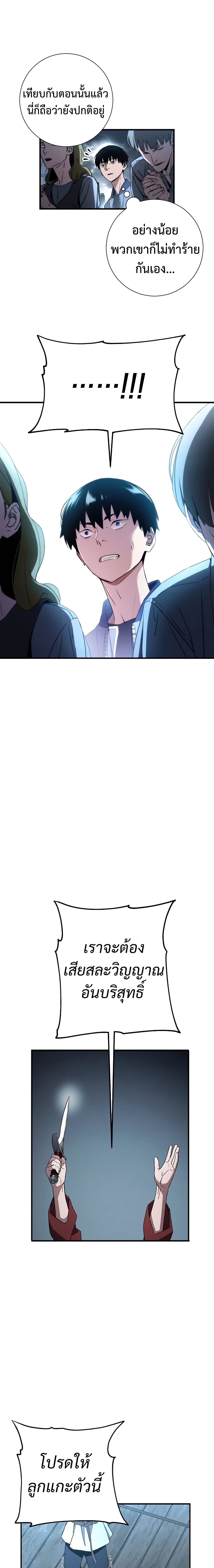 The Hero Returns ตอนที่ 8 หน้า 10