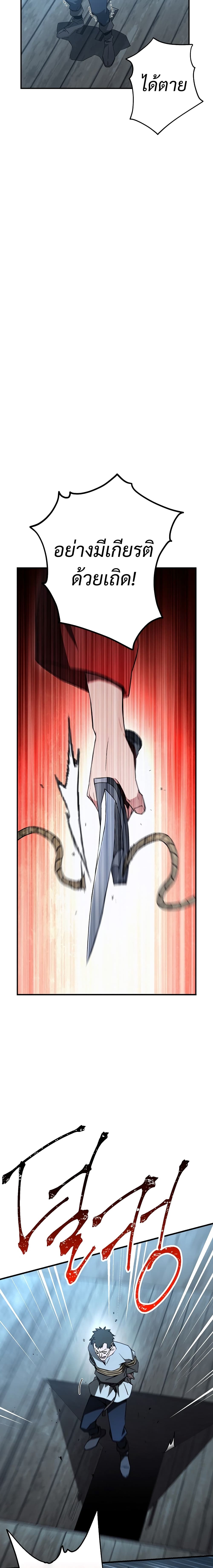 The Hero Returns ตอนที่ 8 หน้า 11
