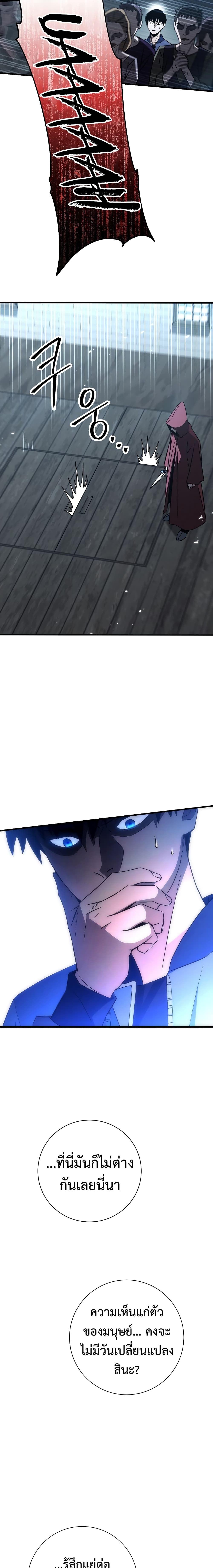 The Hero Returns ตอนที่ 8 หน้า 12