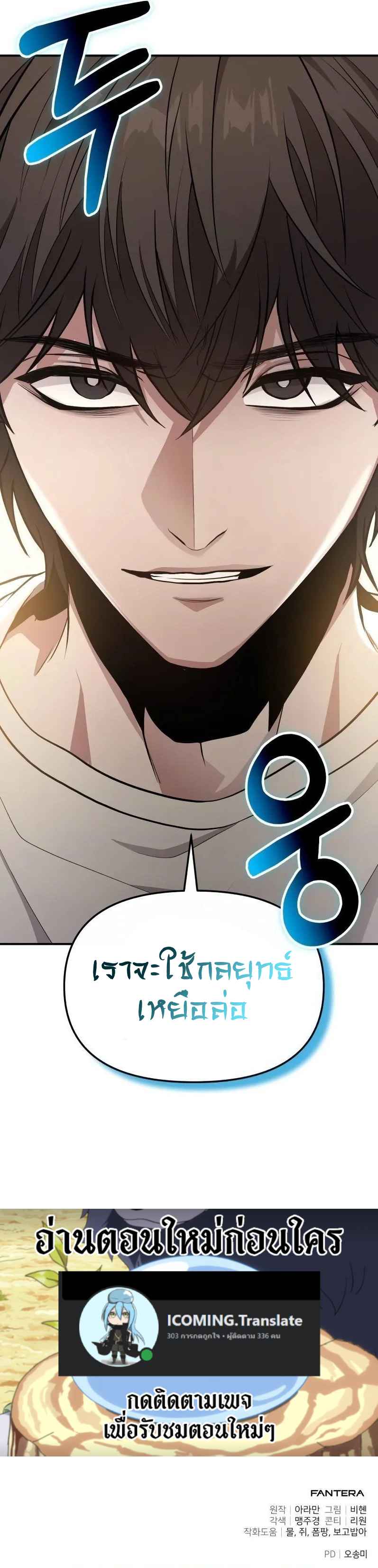 Absolute Person in Every Corner โทษที พื้นที่นี้ห้ามออก! ตอนที่ 8 หน้า 14