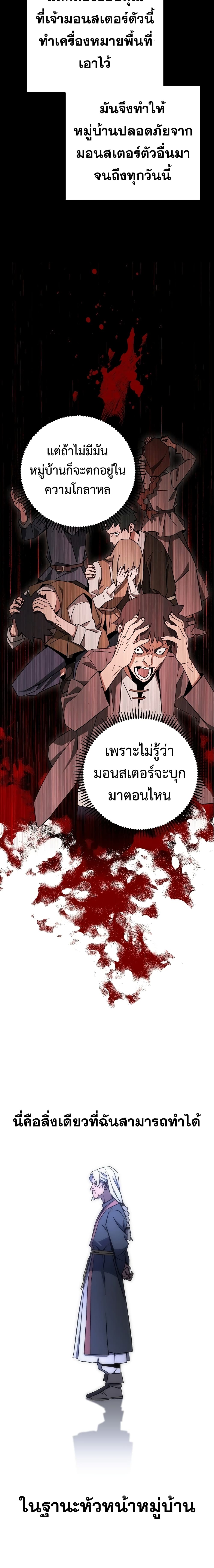 The Hero Returns ตอนที่ 8 หน้า 17