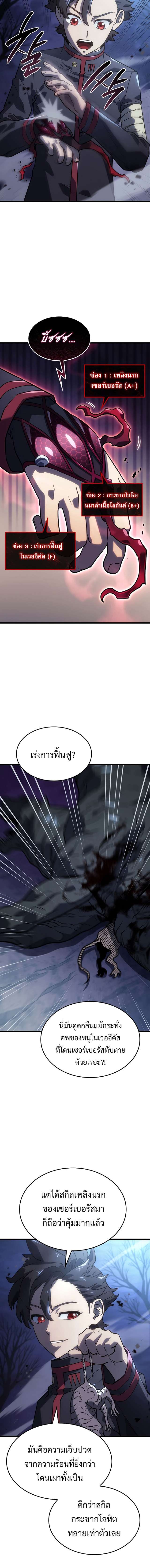 Revenge of the Iron-Blooded Sword Hound ตอนที่ 8 หน้า 8