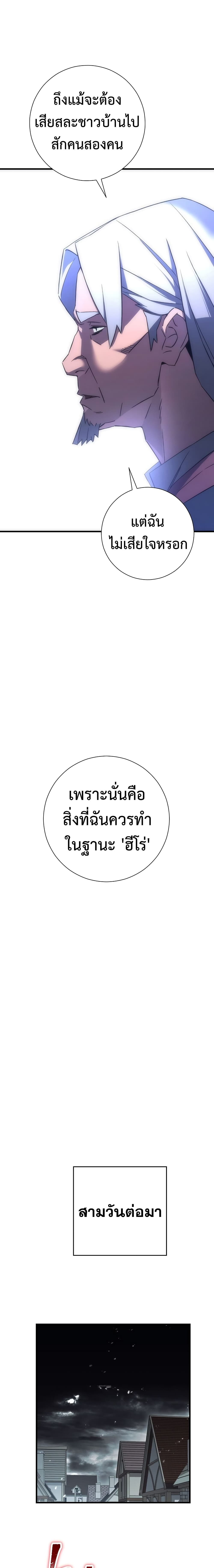 The Hero Returns ตอนที่ 8 หน้า 18