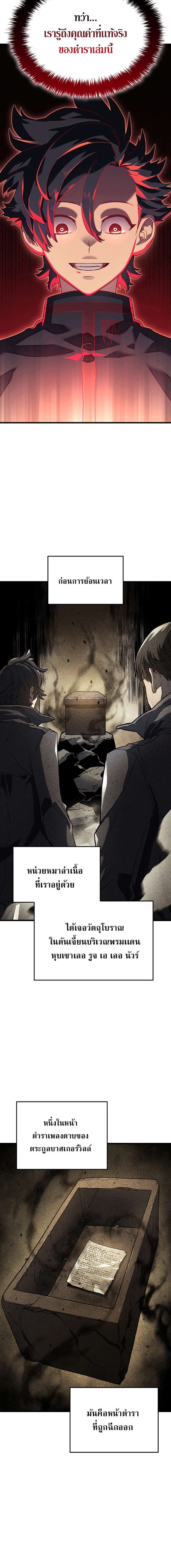 Revenge of the Iron-Blooded Sword Hound ตอนที่ 9 หน้า 8