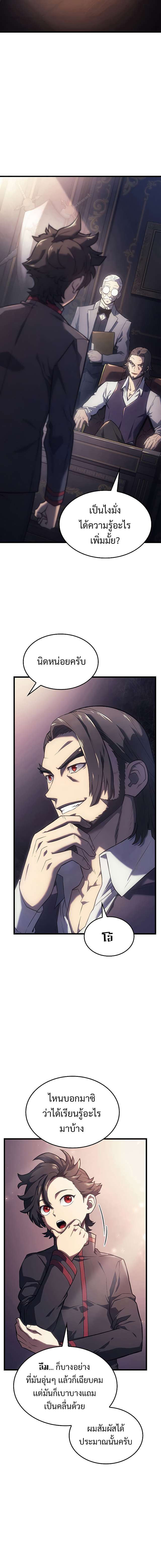 Revenge of the Iron-Blooded Sword Hound ตอนที่ 10 หน้า 8