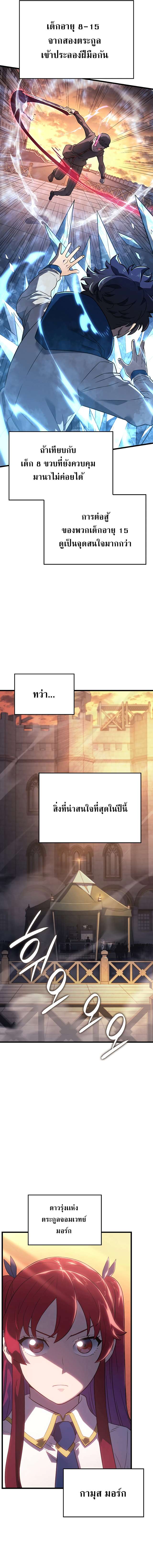 Revenge of the Iron-Blooded Sword Hound ตอนที่ 13 หน้า 8