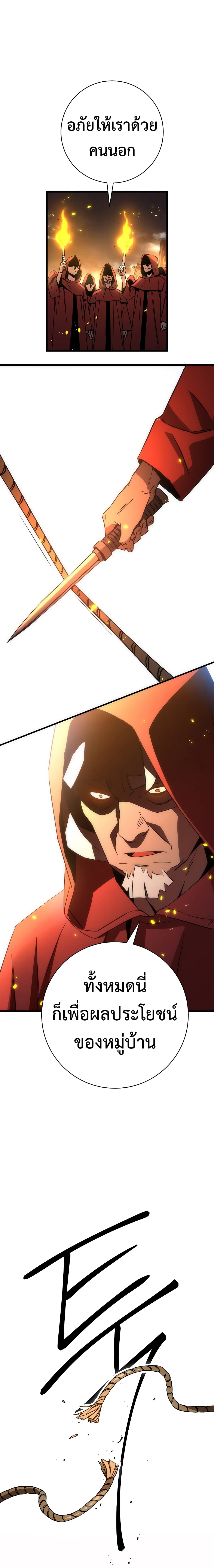 The Hero Returns ตอนที่ 8 หน้า 20